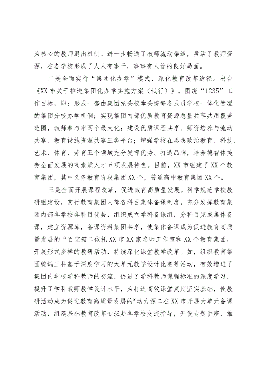 市教育改革工作典型经验交流.docx_第2页