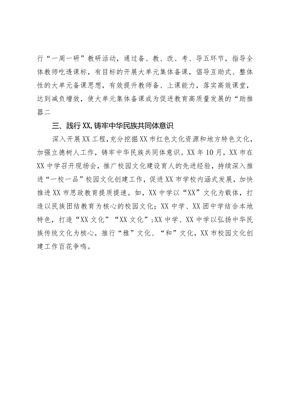 市教育改革工作典型经验交流.docx_第3页