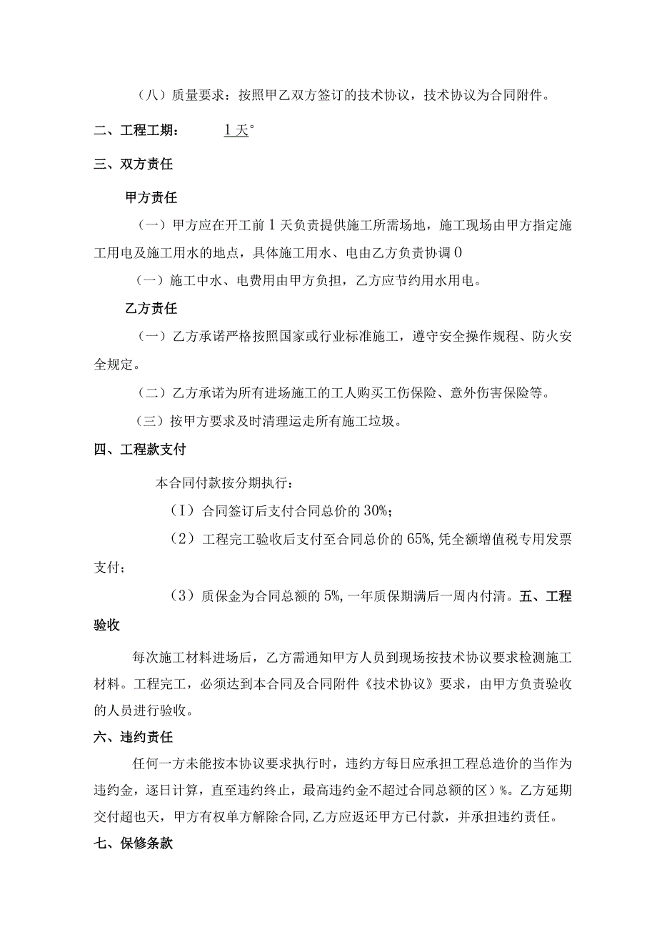 线路改造工程合同.docx_第2页