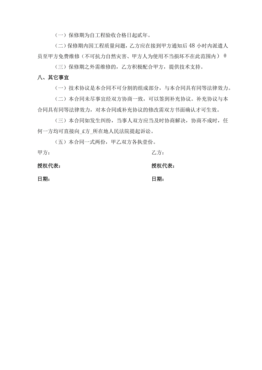 线路改造工程合同.docx_第3页