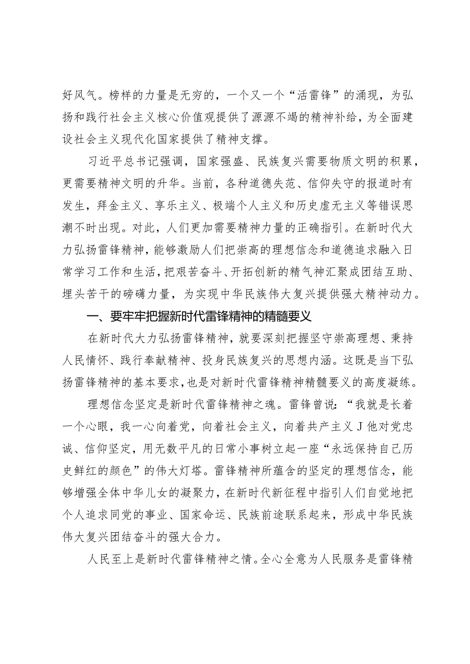 2024年雷锋纪念日党课讲稿：深刻认识雷锋精神的永恒价值和时代内涵.docx_第2页