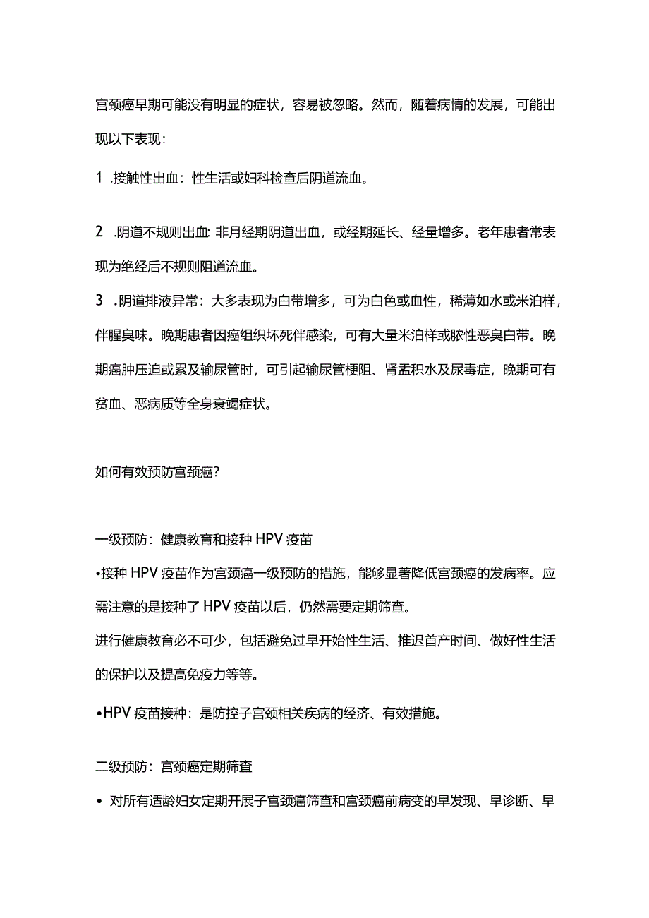 2024宫颈癌筛查要点.docx_第2页