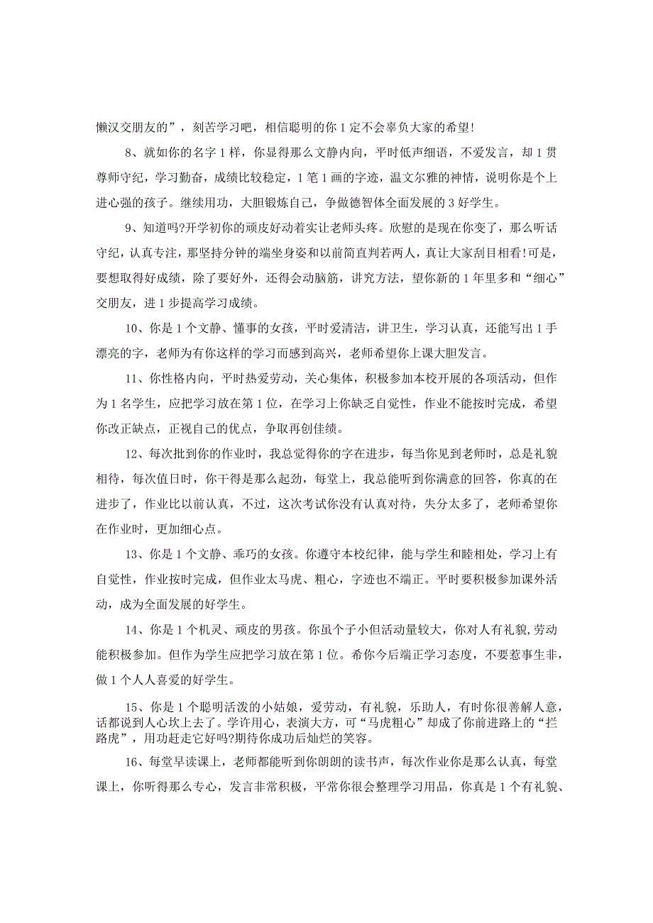 20XX年小学三年级班主任评语.docx_第2页