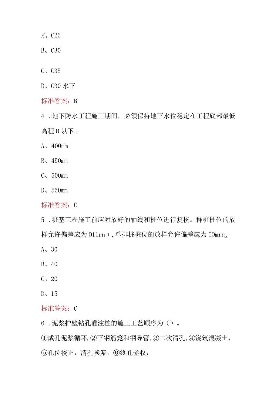 2024年《地基与基础》考试复习题库（含答案）.docx_第2页