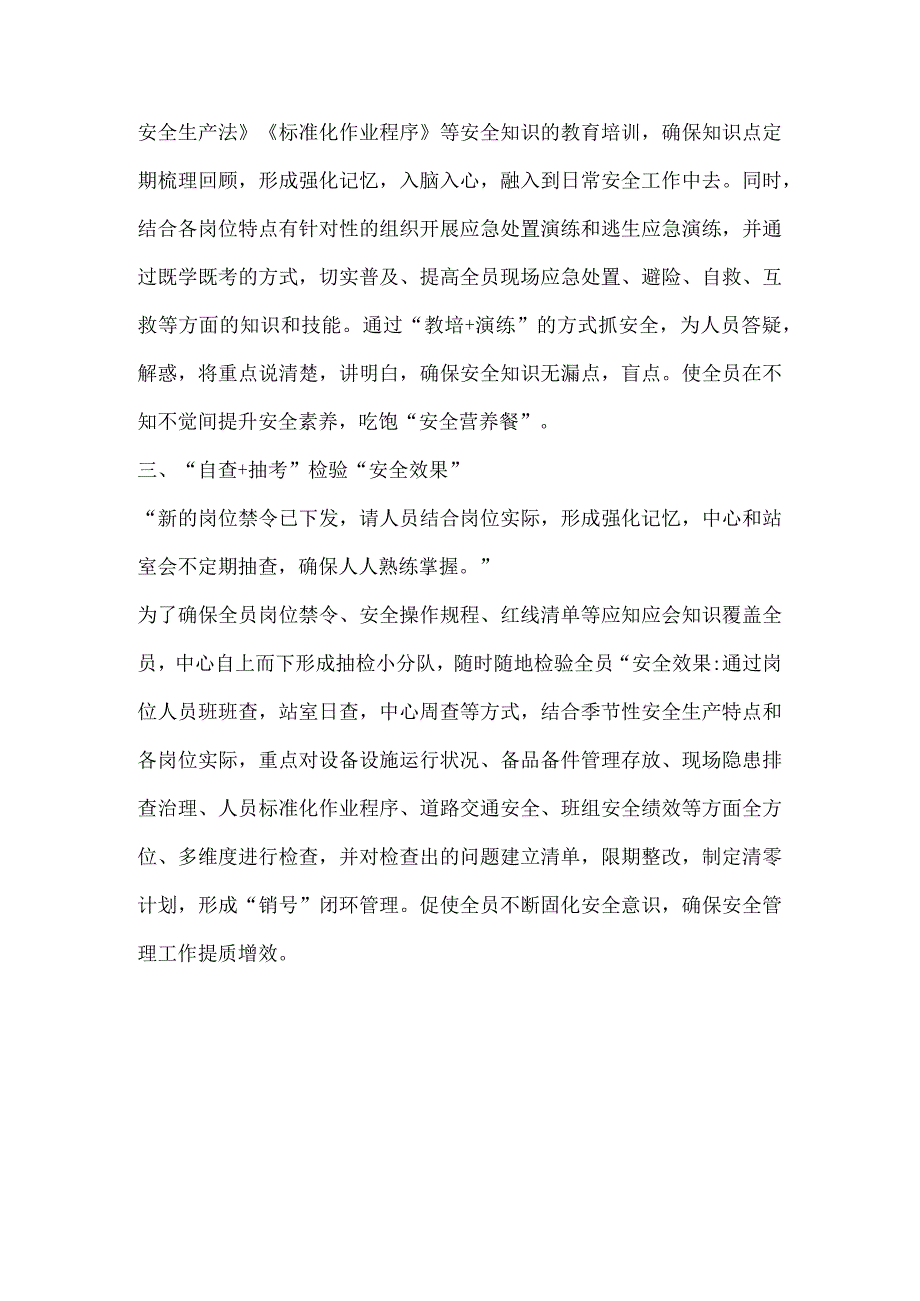 开展“安全警示教育月”活动总结材料.docx_第2页