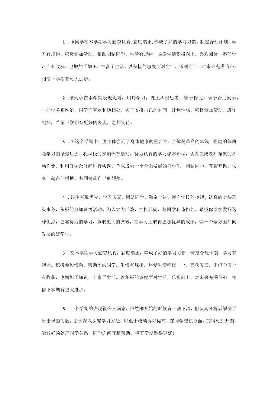 初中教师对孩子的评语.docx_第1页