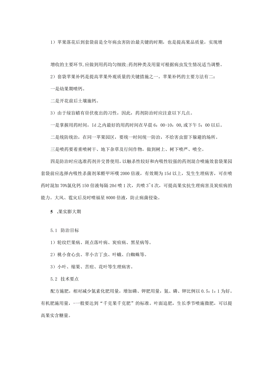 苹果病虫防治及管理技术教程.docx_第3页