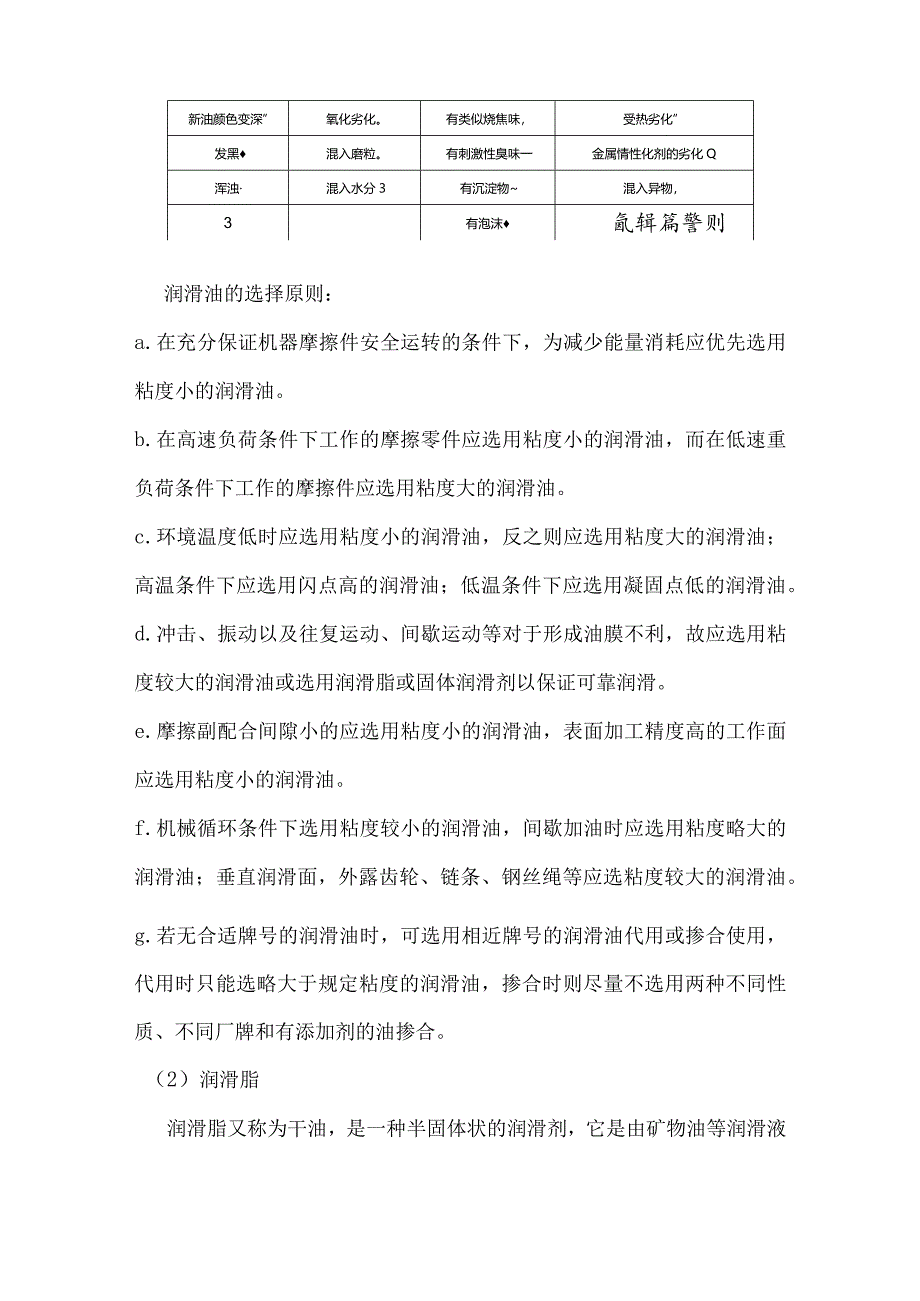 减速机润滑故障及解决办法.docx_第2页