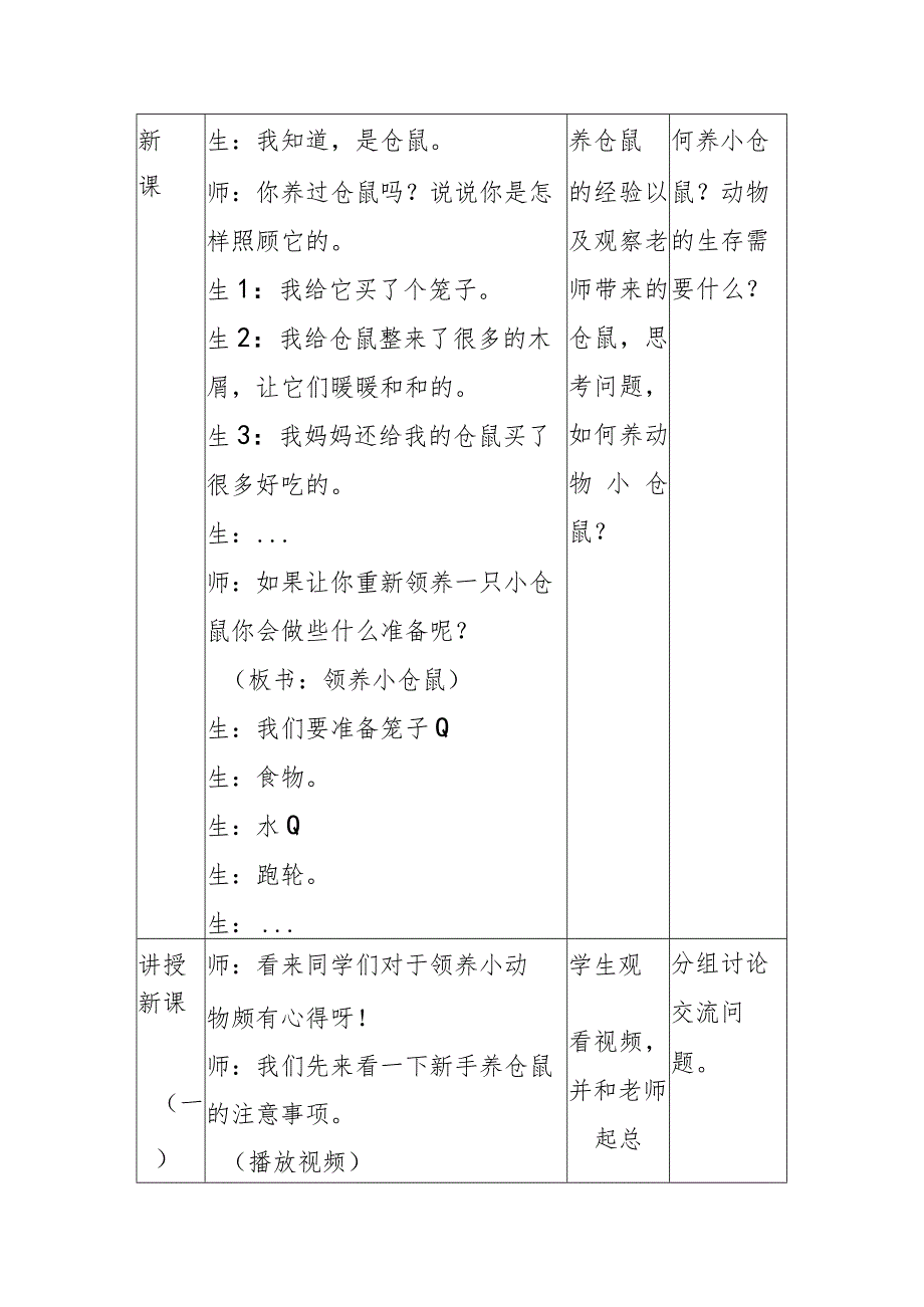 1-3领养小仓鼠（教学设计）四年级科学下册（大象版）.docx_第2页