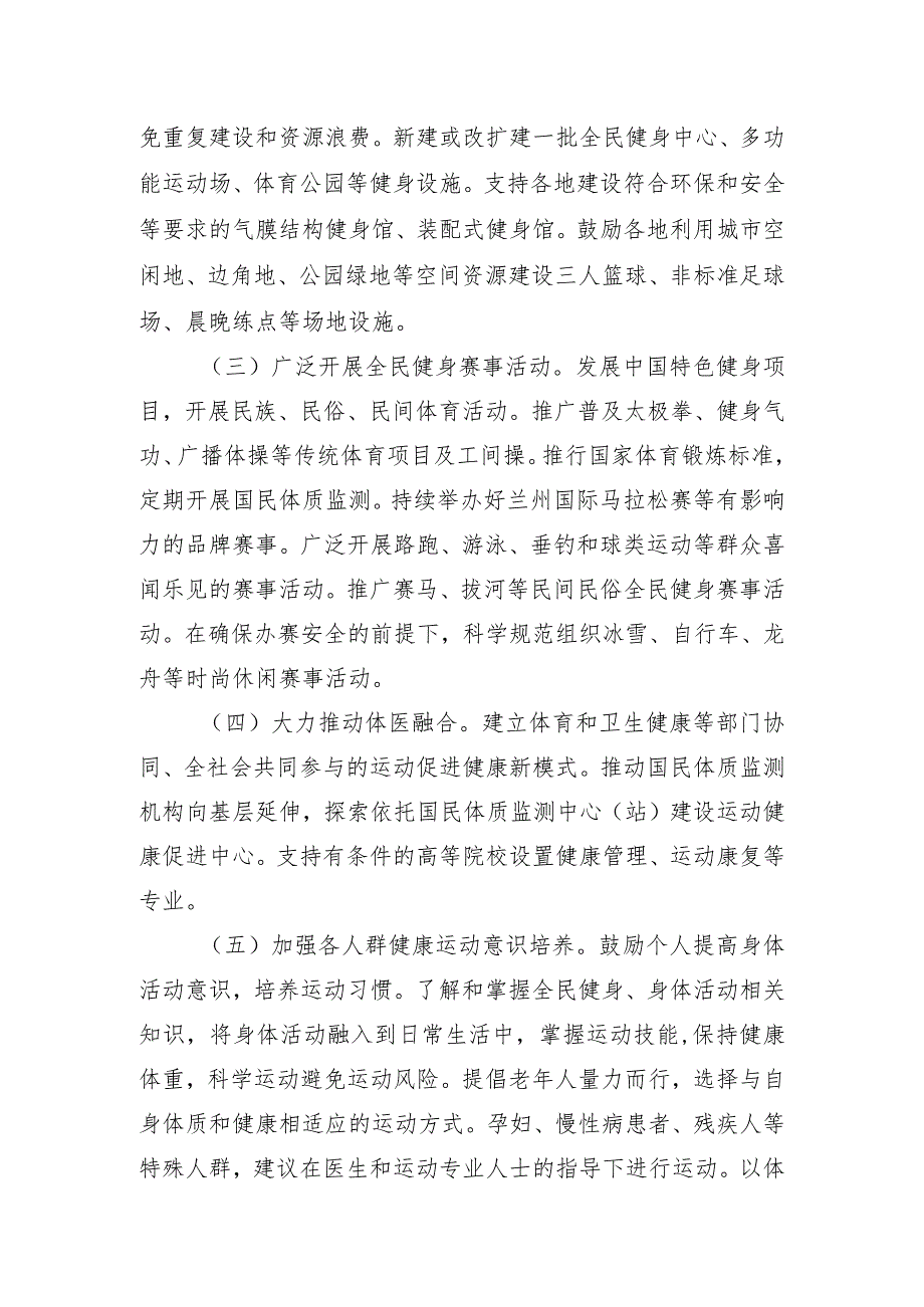 甘肃省全民健身增强体质行动实施方案.docx_第2页