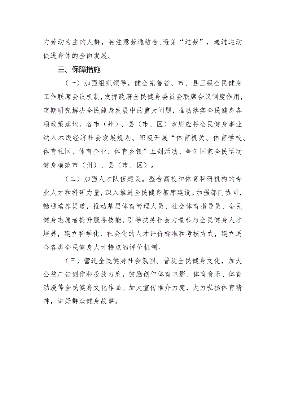 甘肃省全民健身增强体质行动实施方案.docx_第3页