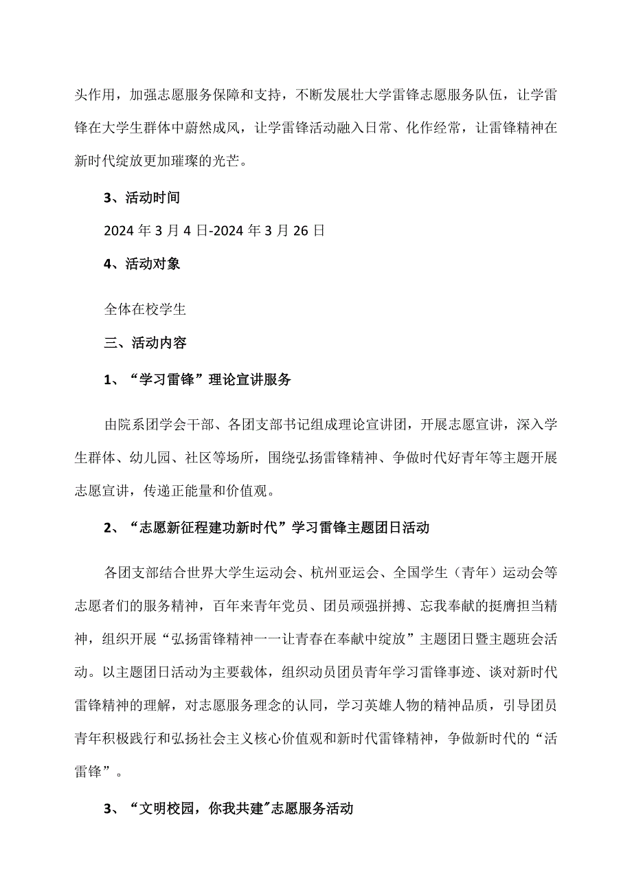 XX应用技术学院关于开展“学习雷锋好榜样争做时代好青年”的通知（2024年）.docx_第2页