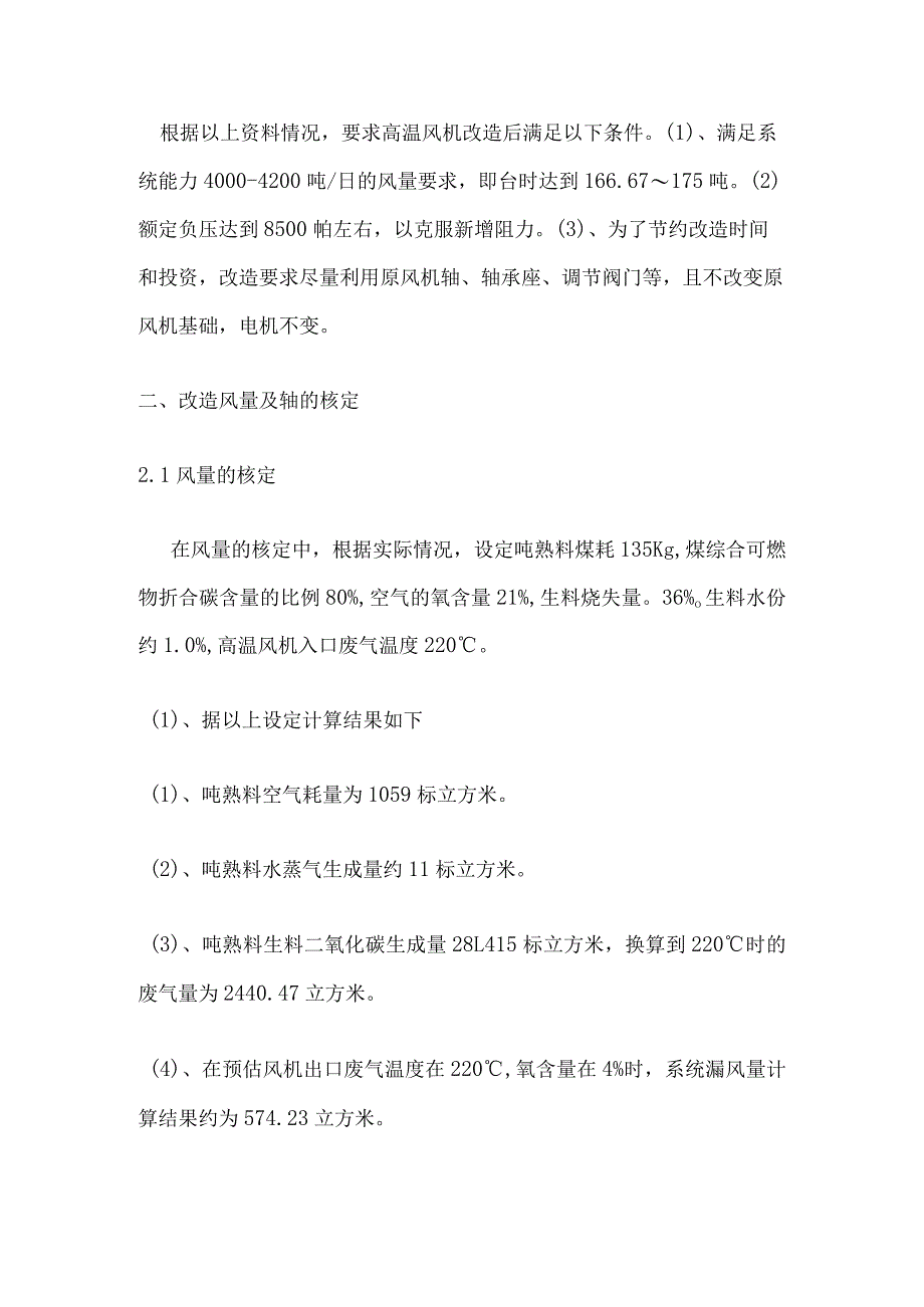 3500吨日熟料生产线高温风机的节能改造效果.docx_第2页