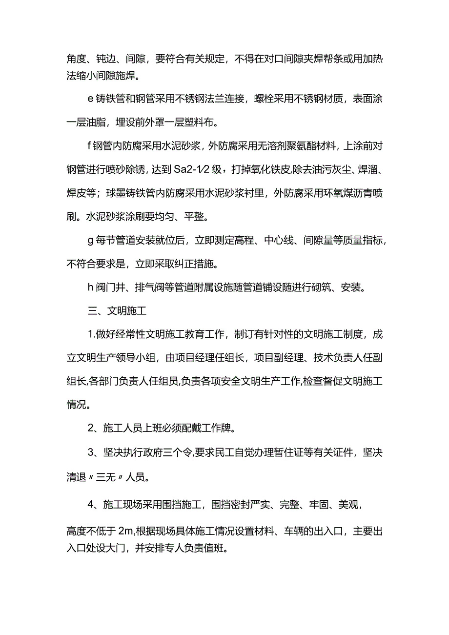 给水管道工程施工方案(详细).docx_第2页