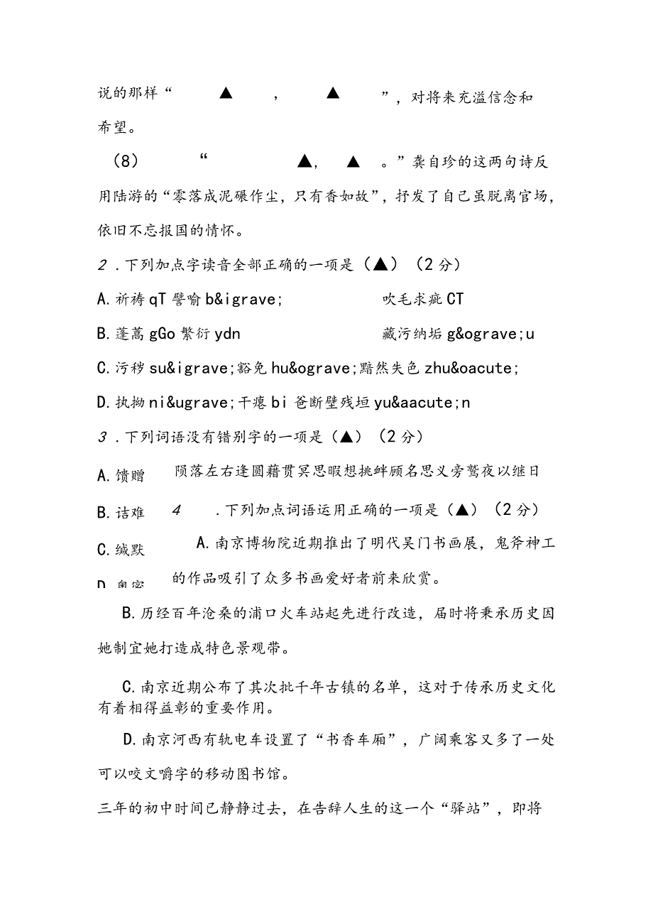 2024度第二学期第二阶段学业质量监测试卷.docx_第2页