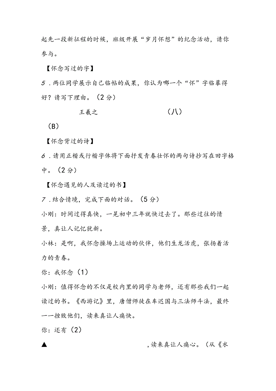 2024度第二学期第二阶段学业质量监测试卷.docx_第3页