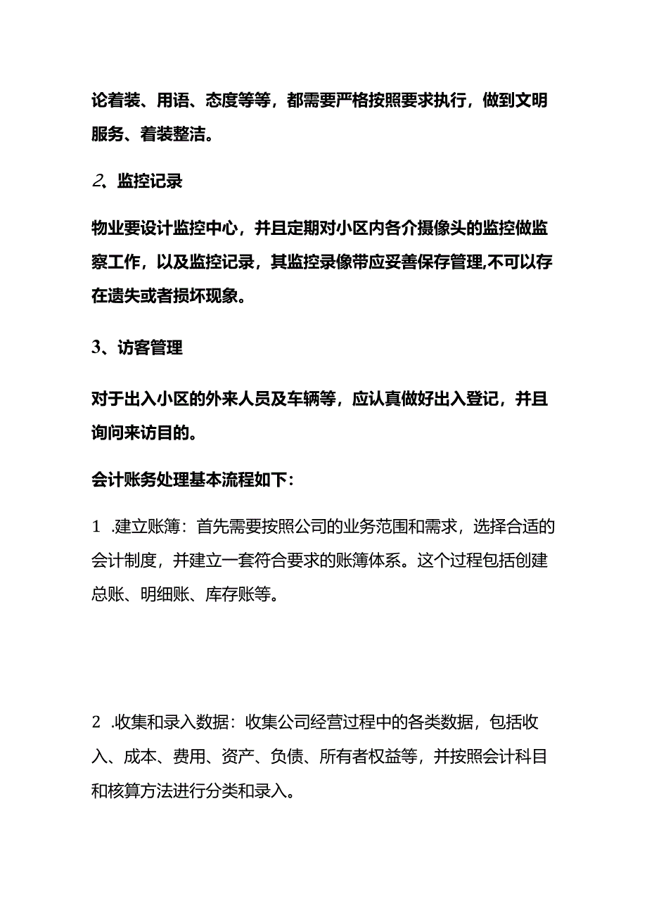 记账实操-物业管理企业的会计处理.docx_第2页