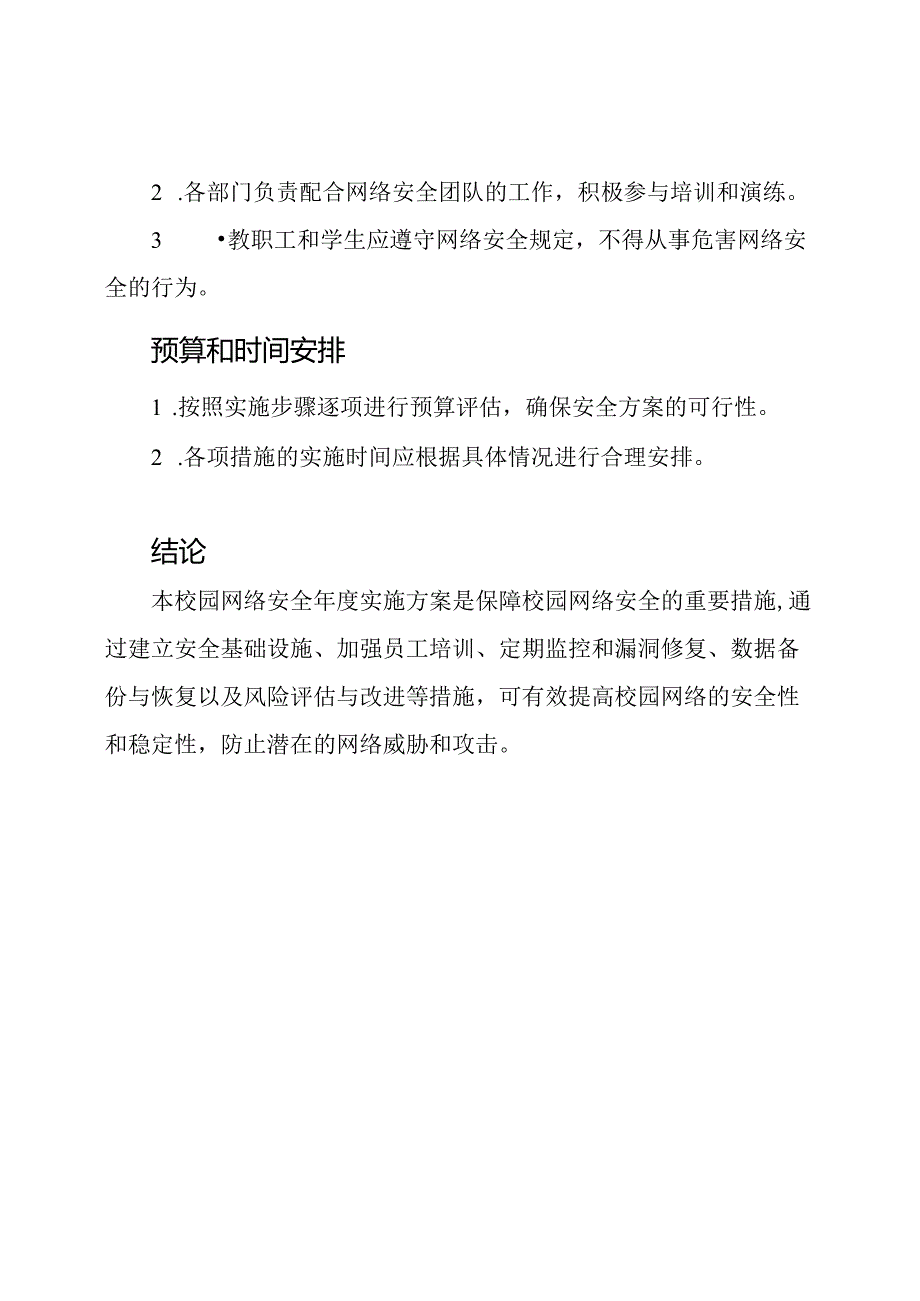 校园网络安全年度实施方案.docx_第3页