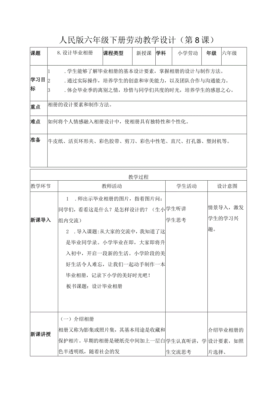 8-设计毕业相册六年级劳动下册（人民版）.docx_第1页