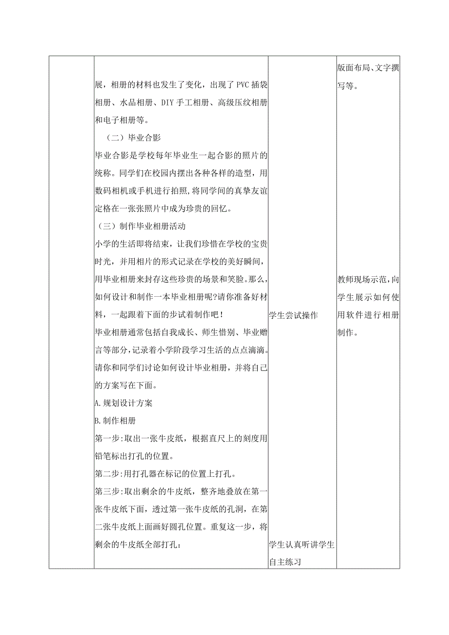 8-设计毕业相册六年级劳动下册（人民版）.docx_第2页