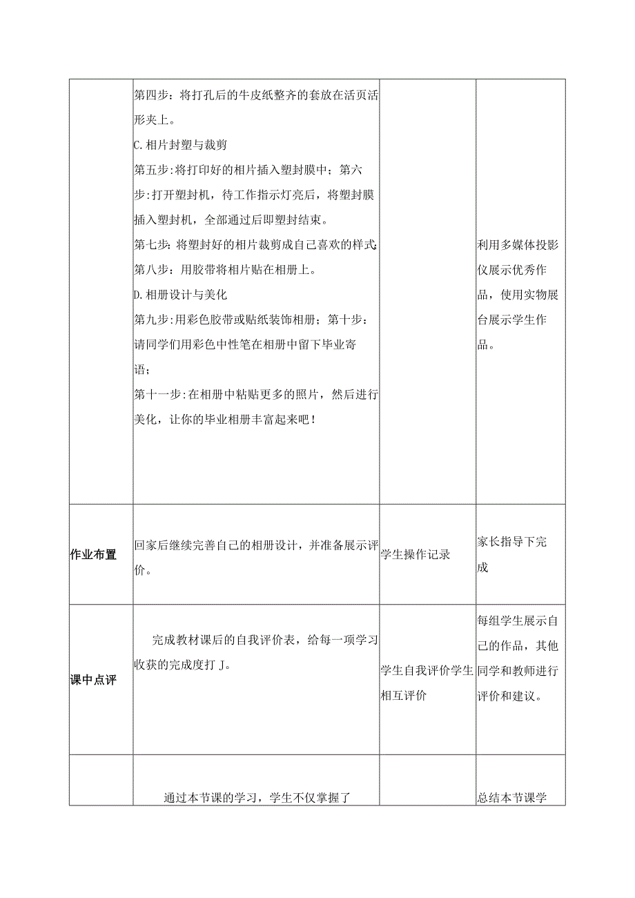 8-设计毕业相册六年级劳动下册（人民版）.docx_第3页