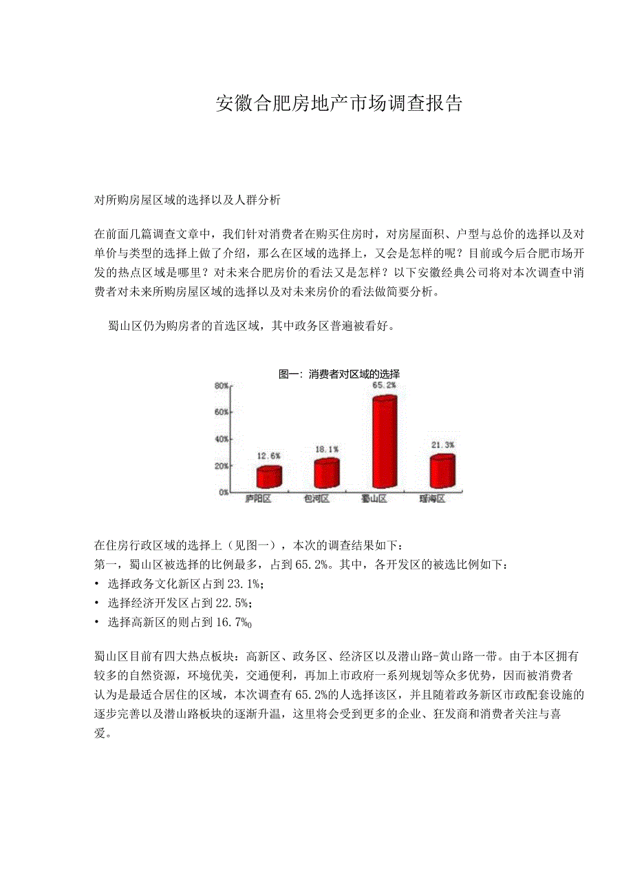 XX地房地产市场调研报告(6页).docx_第1页