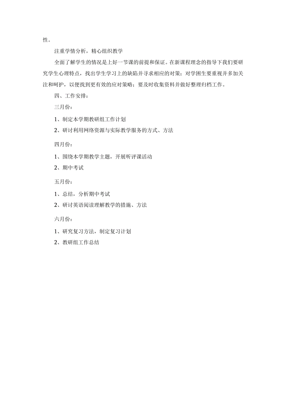 2023-2024学年度第二学期初中政史地教研组工作计划.docx_第2页