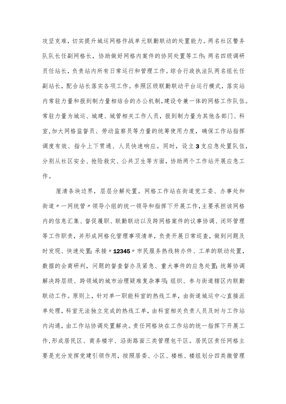 在全区党建引领网格化基层治理工作推进会上的交流发言材料.docx_第2页