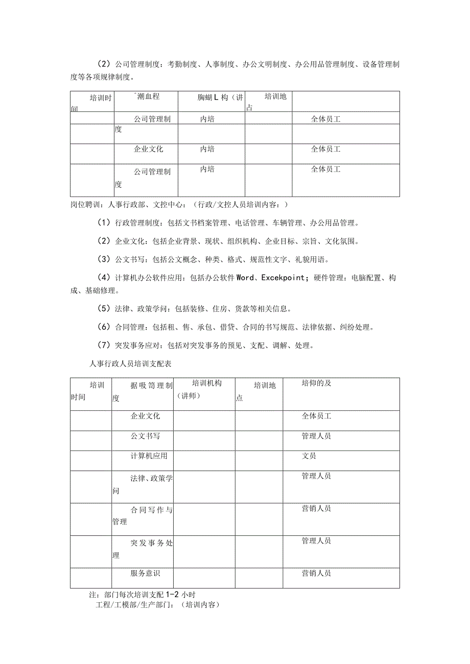 2024度培训计划书.docx_第3页