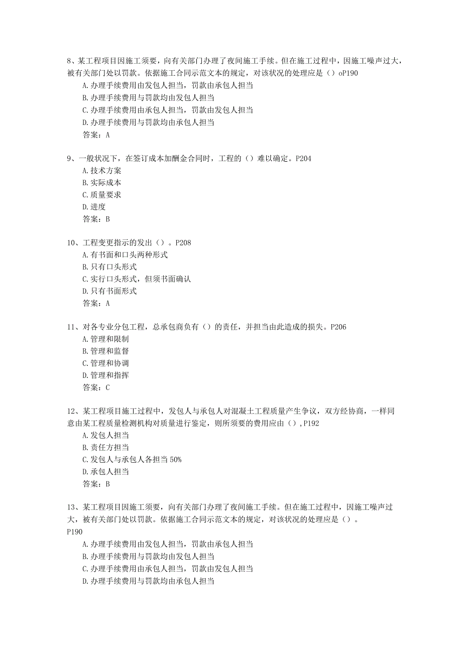 2024二级甘肃省建造师法规重点资料考试重点和考试技巧.docx_第2页