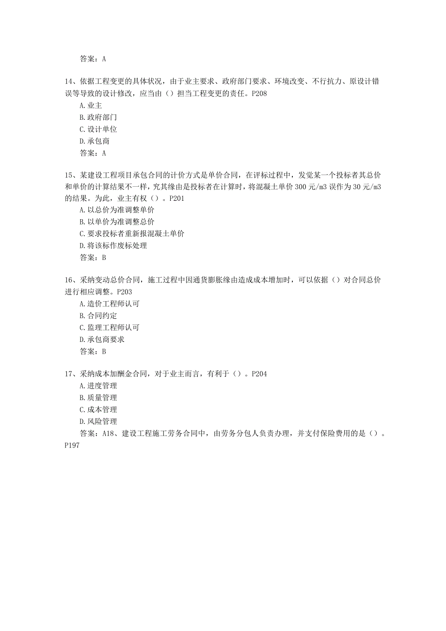 2024二级甘肃省建造师法规重点资料考试重点和考试技巧.docx_第3页