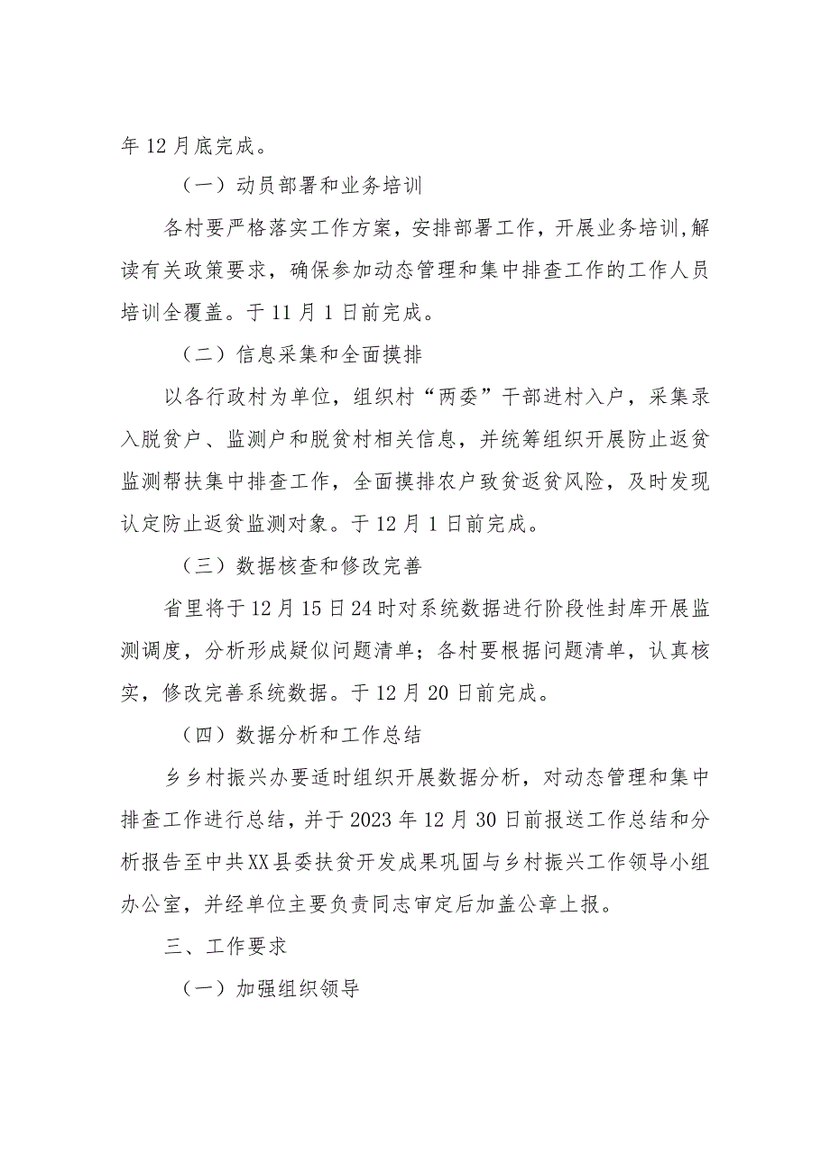 XX乡2023年度巩固拓展脱贫攻坚成果信息动态管理暨防止返贫集中排查工作方案.docx_第2页