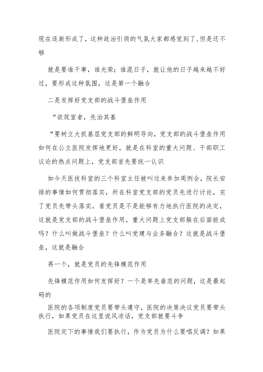 (2篇)关于医院年度党建工作会上的讲话稿精选.docx_第3页