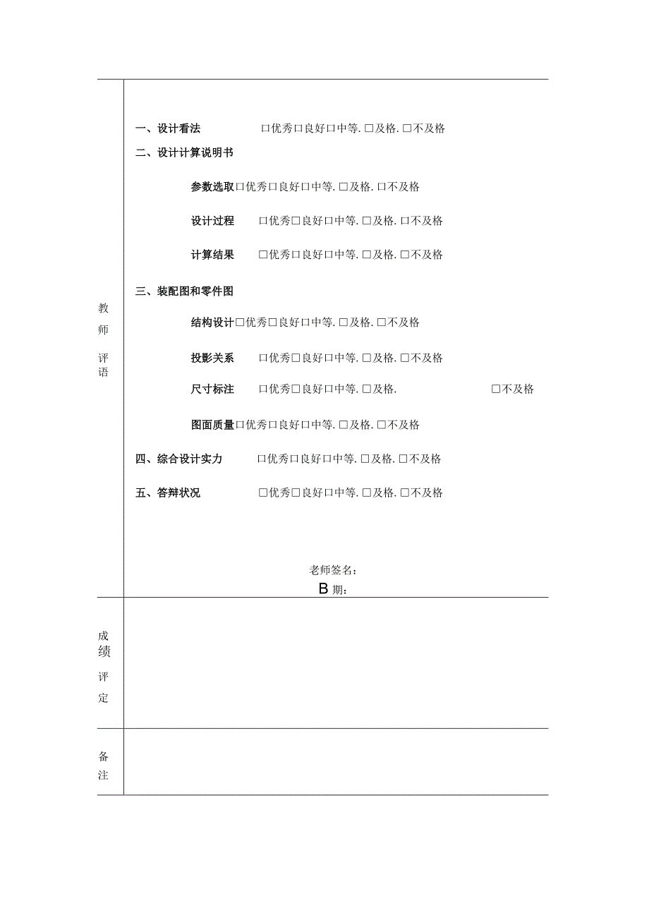 2024机械设计课程设计计算说明书模版(带+二级齿轮).docx_第3页