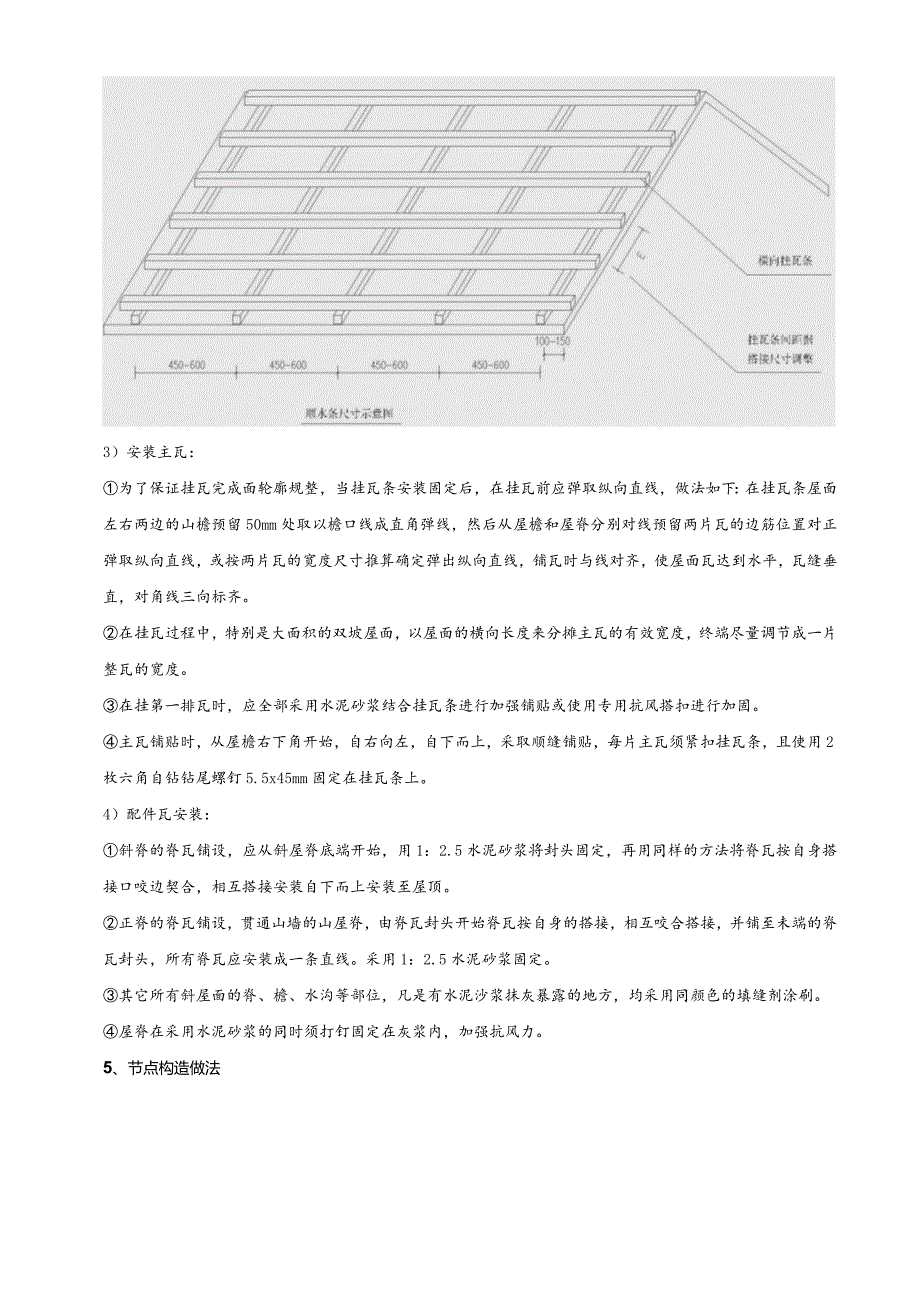 别墅瓦屋面工程施工技术交底.docx_第3页