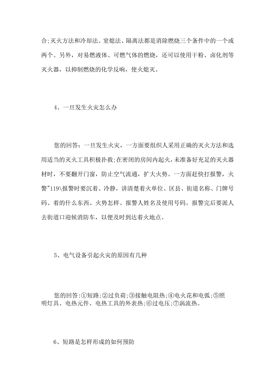 2024年消防员消防安全常识培训应知应会问答题库及答案（精选）.docx_第3页