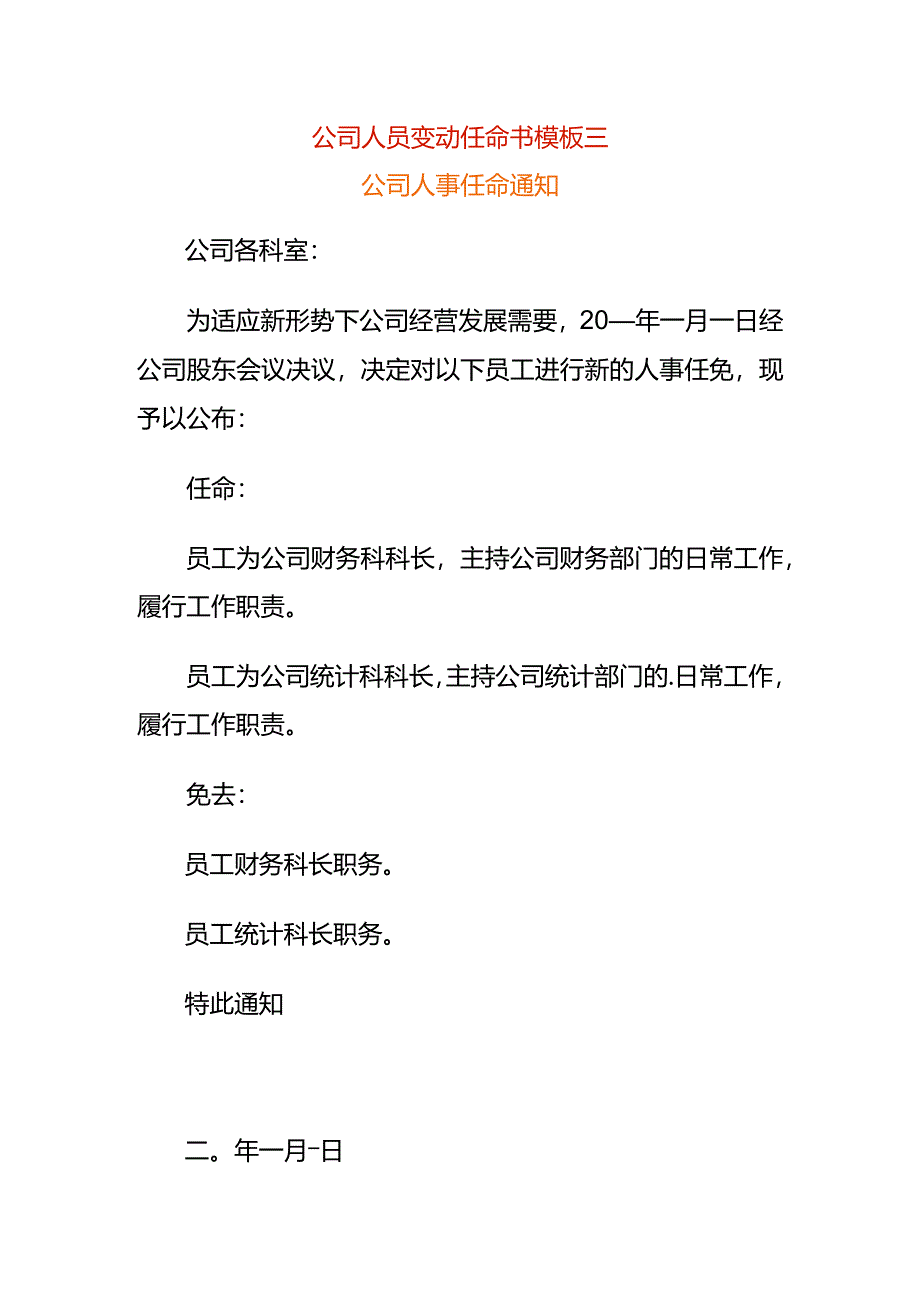 公司人员变动任命书模板三.docx_第1页