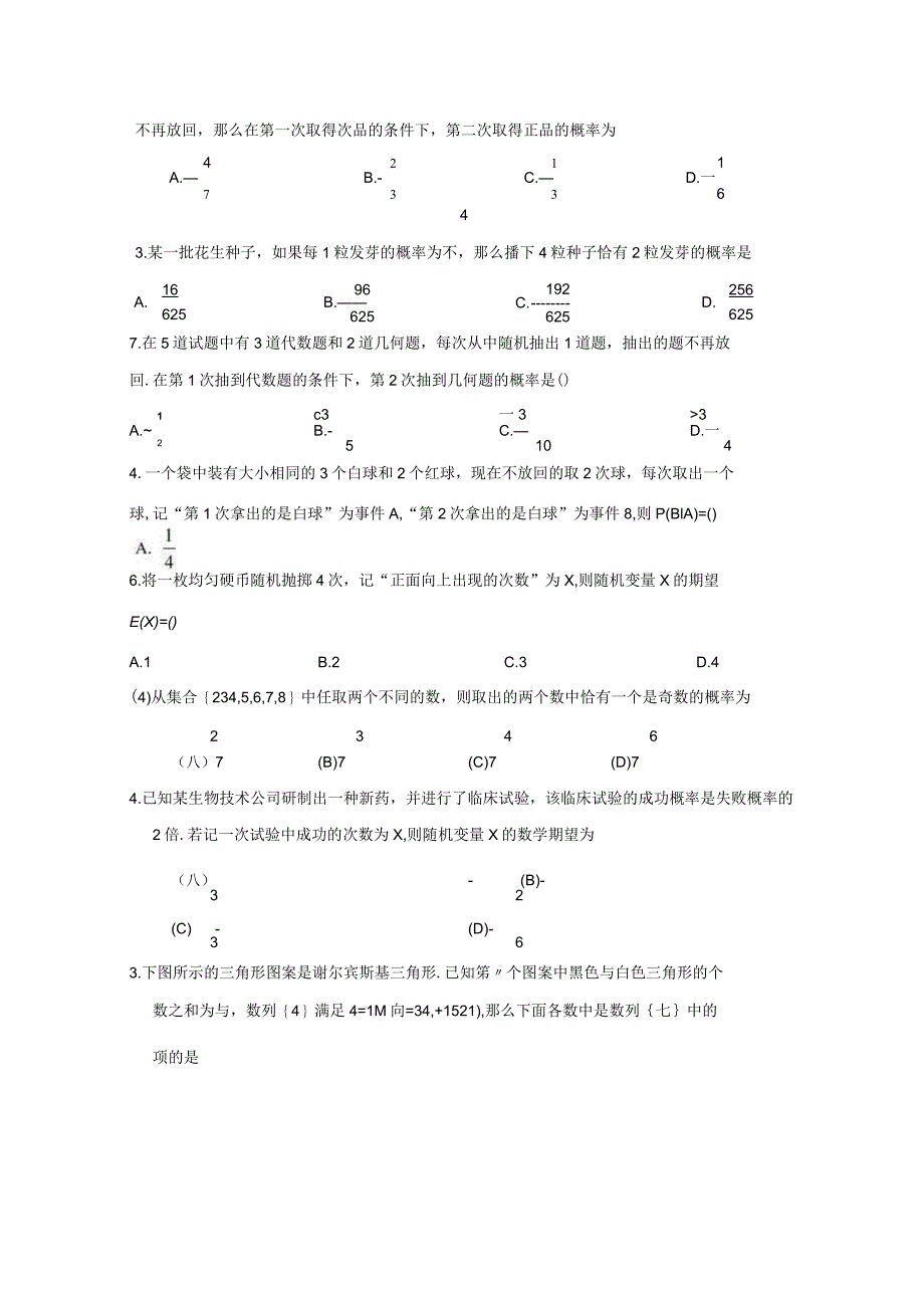 2023下学期条件概率分布列.docx_第2页