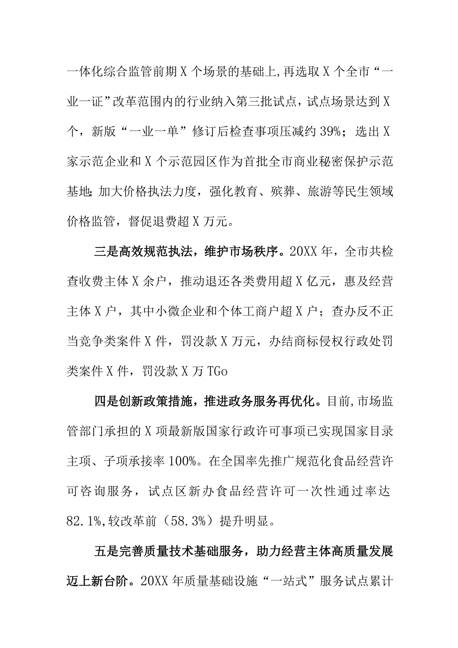 20XX年X市营商环境建设白皮书.docx_第2页