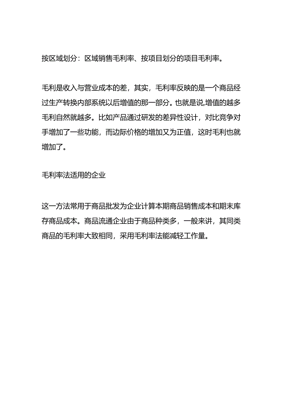 记账实操-毛利率百分比计算公式.docx_第3页