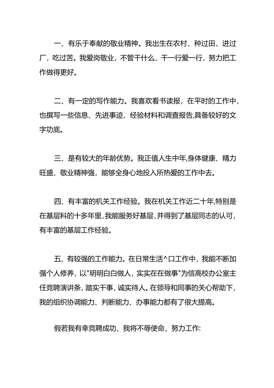 上岗竞聘演讲稿模板三.docx_第2页