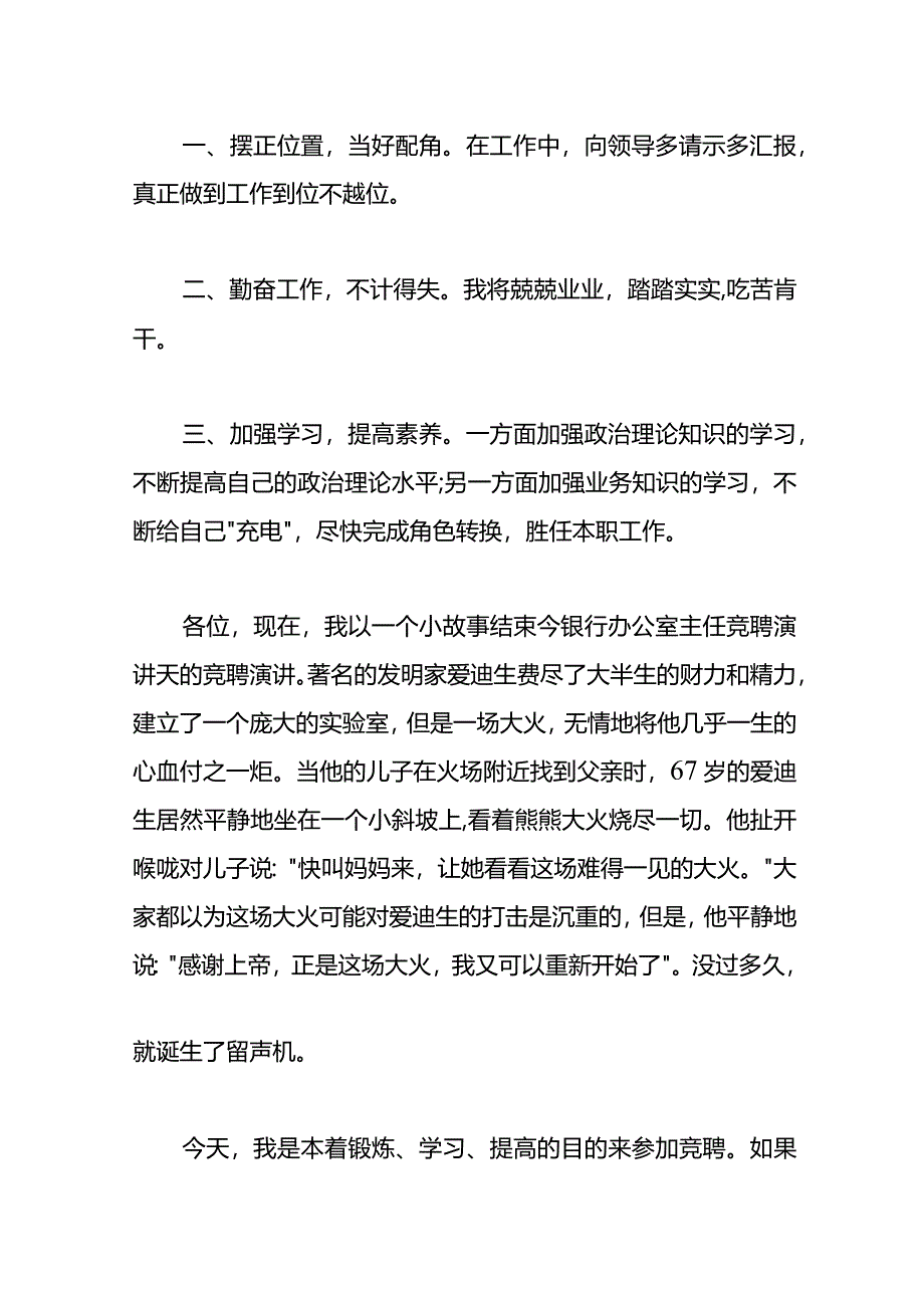 上岗竞聘演讲稿模板三.docx_第3页