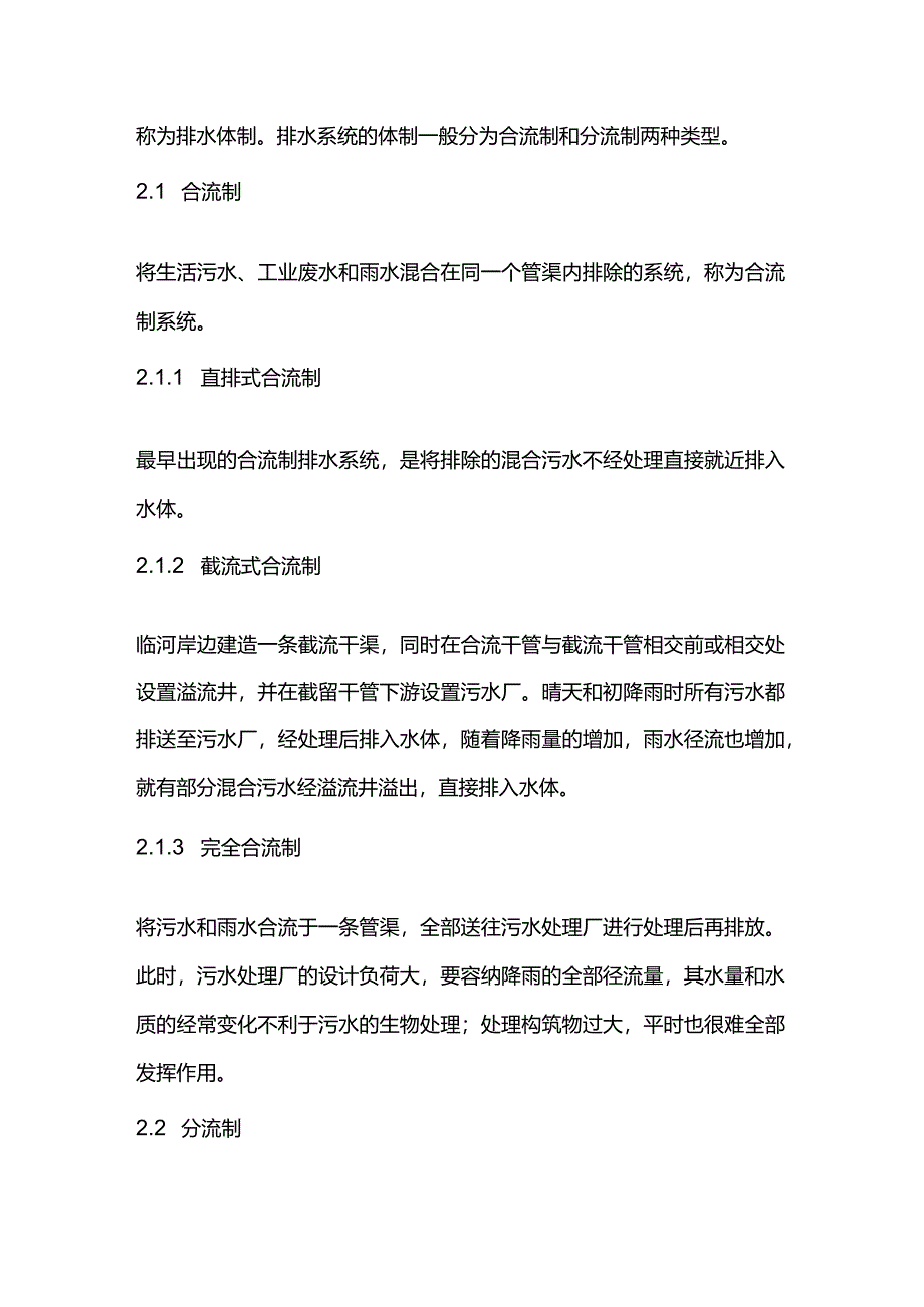 市政排水工程知识全套.docx_第2页