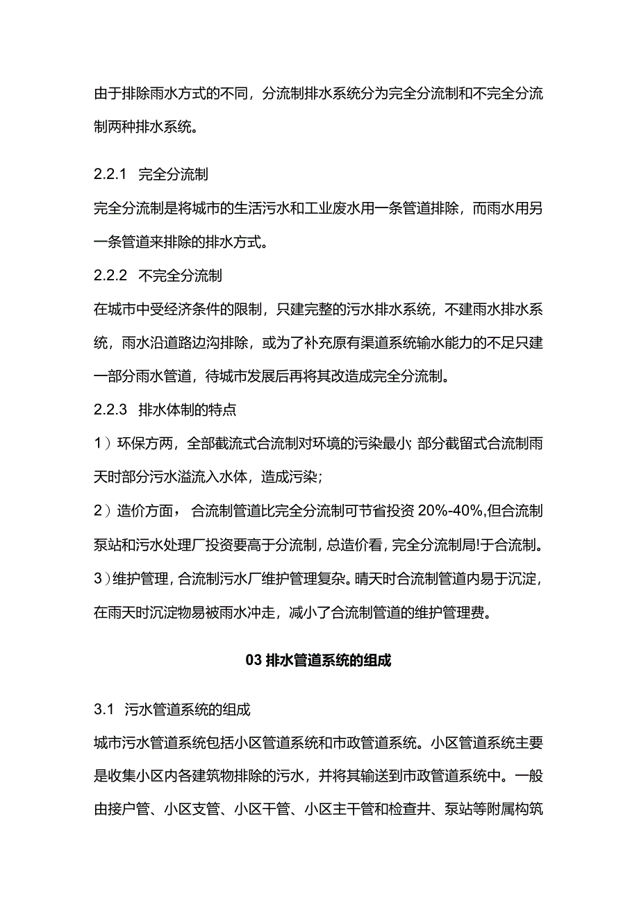 市政排水工程知识全套.docx_第3页