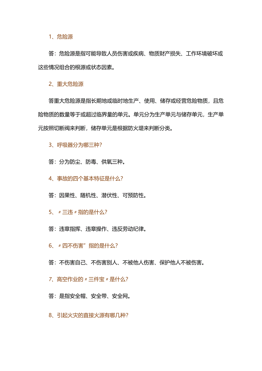 技能培训资料：化工安全常识.docx_第1页