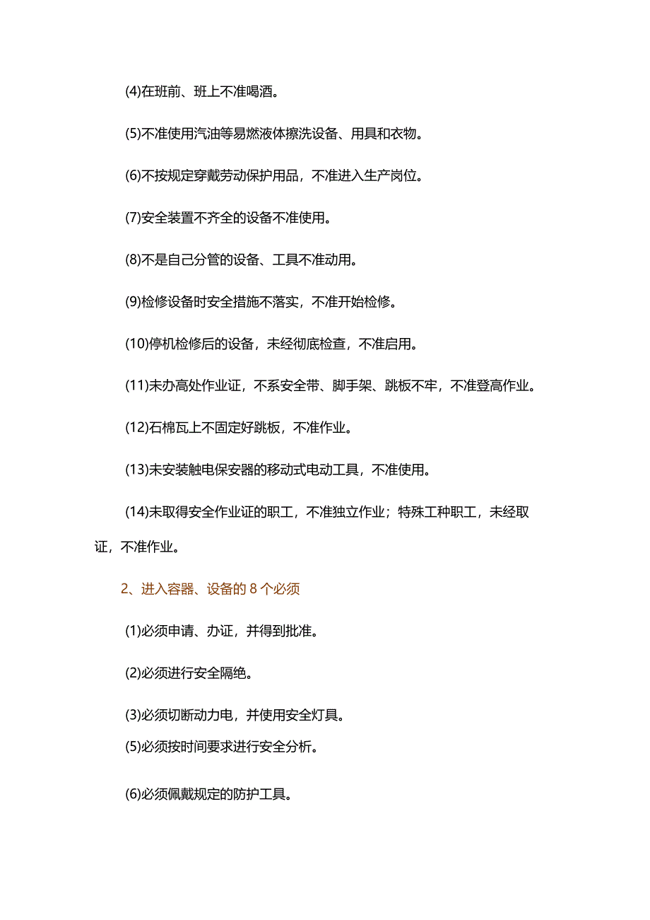 技能培训资料：化工安全常识.docx_第3页