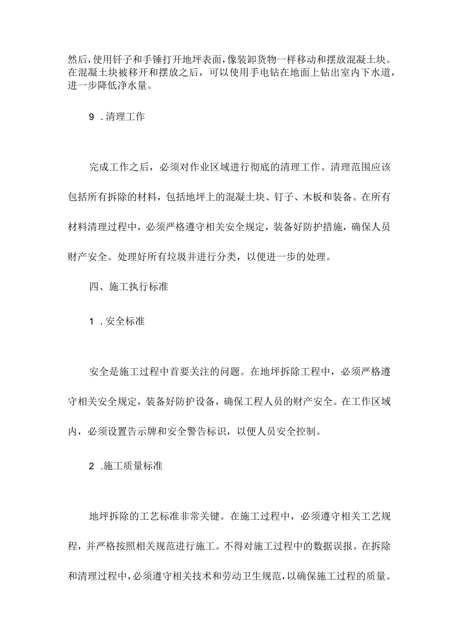 室内地坪拆除施工方案.docx_第3页