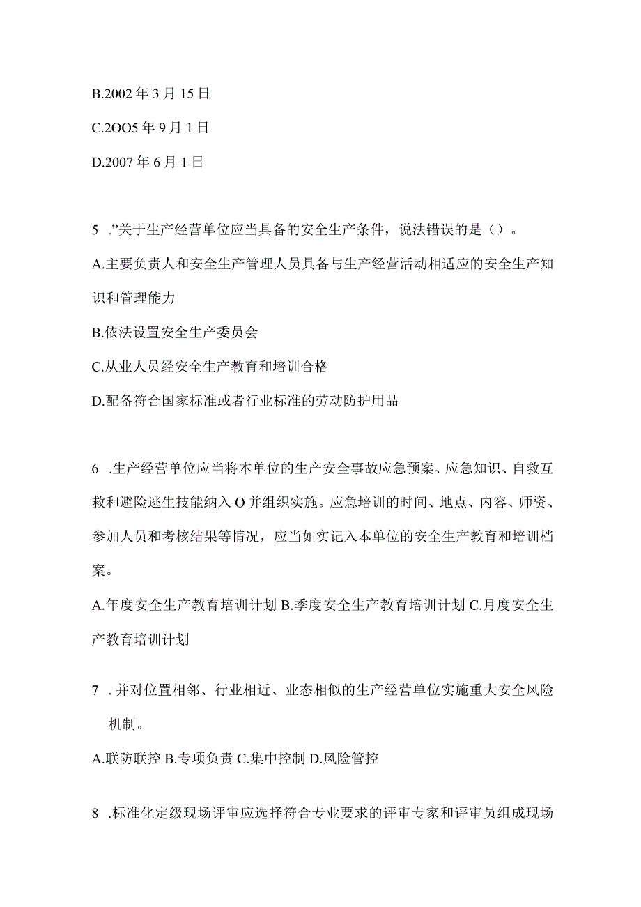 2024年度山东企业“大学习、大培训、大考试”备考题库及答案.docx_第2页