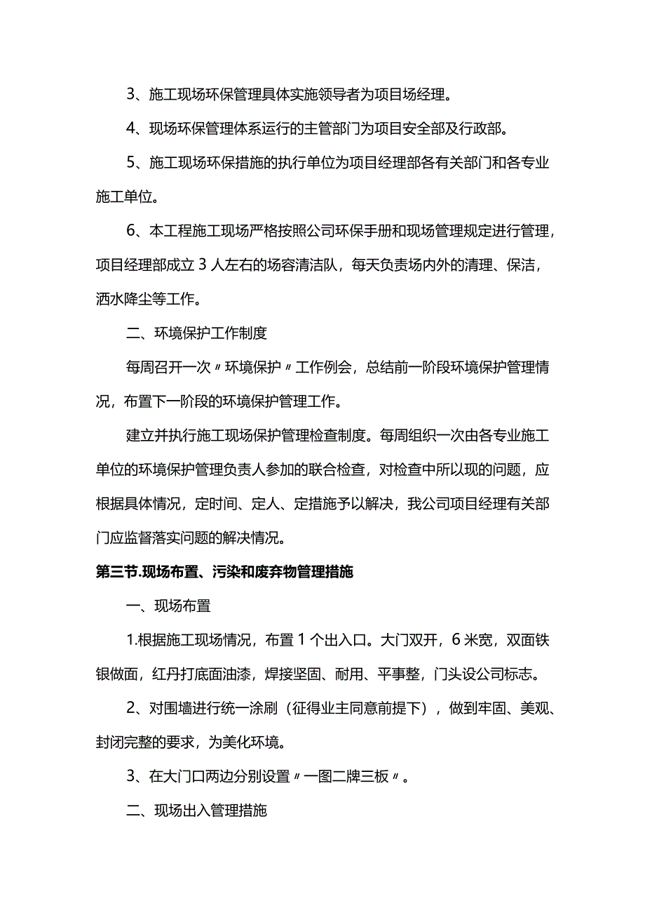 文明施工及环境保护措施(全面).docx_第2页