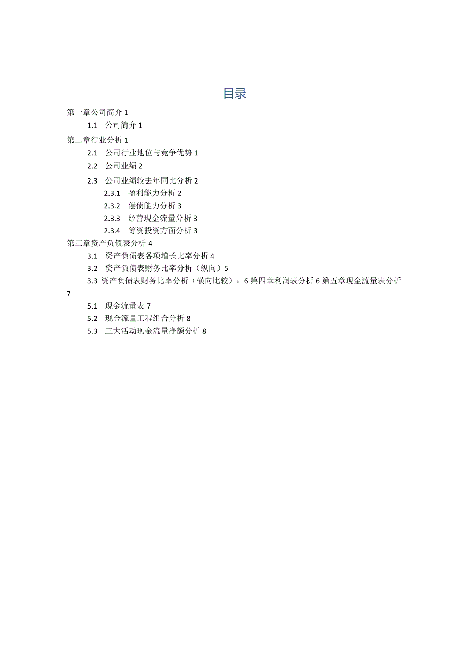 2016年我国移动财务报表分析.docx_第2页